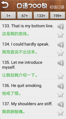 免費下載教育APP|口语700句 app開箱文|APP開箱王