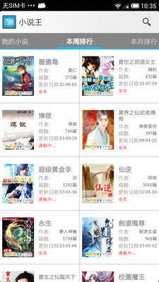 【免費書籍App】小说王-APP點子