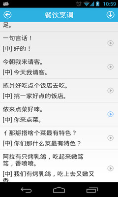 【免費教育App】学说上海话-APP點子