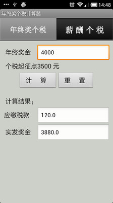 【免費財經App】年终奖个税计算器-APP點子