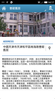 【免費旅遊App】Tianjin-APP點子