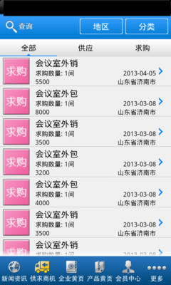 【免費新聞App】会议酒店预定网-APP點子