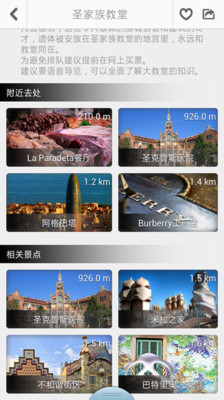 免費下載旅遊APP|巴塞罗那指南 app開箱文|APP開箱王