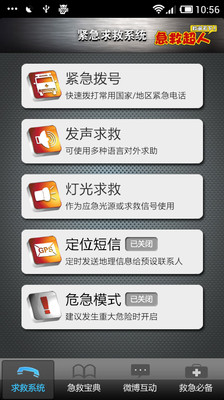 【免費醫療App】急救超人-APP點子