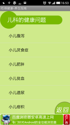 【免費醫療App】吃得健康-养生指南-APP點子