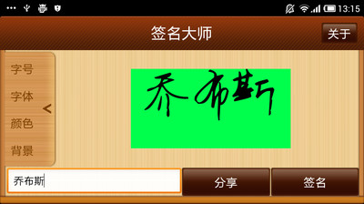 【免費娛樂App】签名大师-APP點子