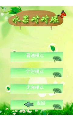 【免費休閒App】水果对对碰-APP點子