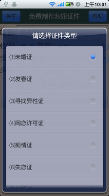 【免費娛樂App】泡妞通行证-APP點子