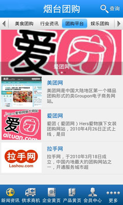 【免費新聞App】烟台团购-APP點子