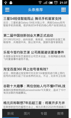 【免費新聞App】站长之家-APP點子