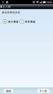 【免費生活App】掌上人保-APP點子