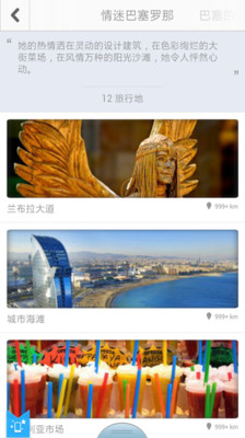 免費下載旅遊APP|巴塞罗那指南 app開箱文|APP開箱王