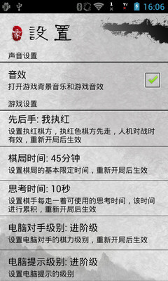 【免費棋類遊戲App】中国象棋水墨版-APP點子