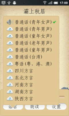 【免費書籍App】听唐诗-APP點子