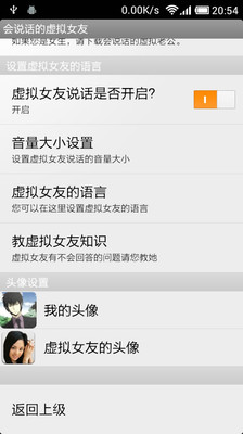 【免費娛樂App】会说话的虚拟老公-APP點子