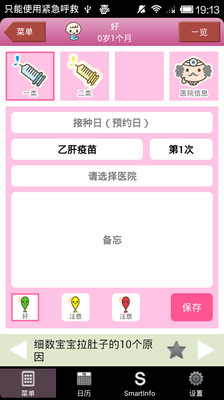 【免費生活App】宝贝日历-APP點子