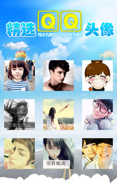 免費下載娛樂APP|精选QQ头像 app開箱文|APP開箱王