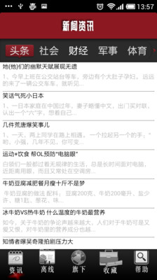 【免費新聞App】新闻资讯-APP點子