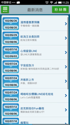 免費生活App|全家便利商店 FamilyMart|阿達玩APP