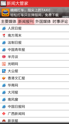 【免費新聞App】新闻大管家-APP點子