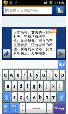 【免費娛樂App】2013短信祝福-APP點子