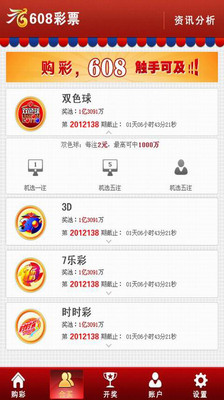 【免費財經App】608彩票-APP點子