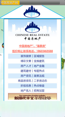 【免費新聞App】中国房地产网-APP點子