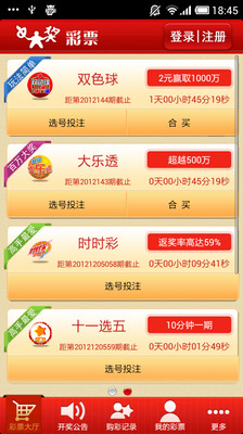 免費下載生活APP|中大奖彩票 app開箱文|APP開箱王