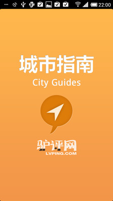 【免費旅遊App】城市指南-香港-APP點子