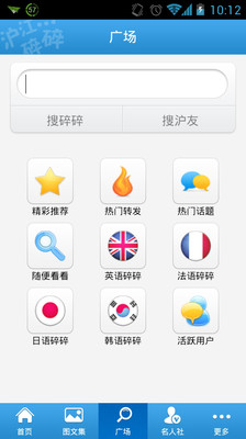 免費下載社交APP|沪江碎碎 app開箱文|APP開箱王