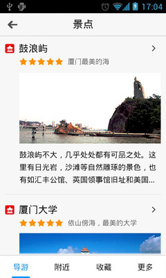 【免費旅遊App】出发厦门-APP點子