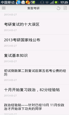 【免費教育App】考研攻略-集智攻略系列-APP點子