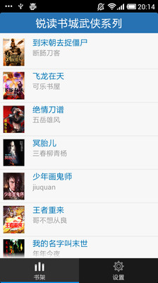 【免費書籍App】锐读书城武侠系列2-APP點子
