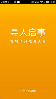 寻人启事