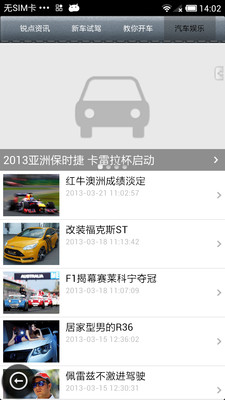 【免費新聞App】互动汽车-APP點子