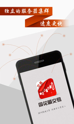 【免費財經App】同花顺交易-APP點子