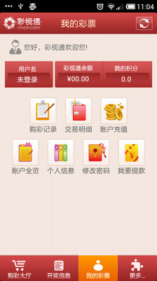 【免費財經App】彩视通彩票-APP點子