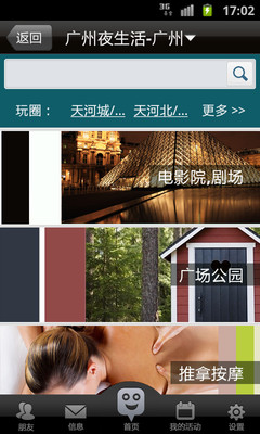 【免費社交App】广州夜生活-APP點子