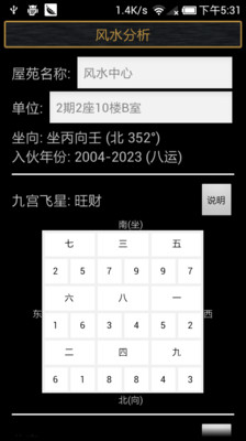 【免費娛樂App】风水罗盘-APP點子