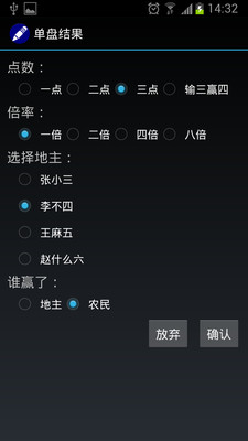 【免費棋類遊戲App】斗地主记分器-APP點子