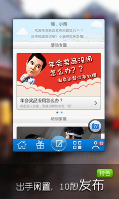 【免費購物App】淘身边-APP點子