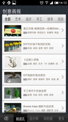 【免費新聞App】创意画报-APP點子