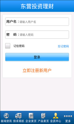 【免費新聞App】东营投资理财-APP點子