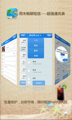 【免費社交App】周末畅聊-APP點子