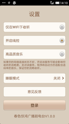 【免費媒體與影片App】春色惊鸿广播剧电台-APP點子