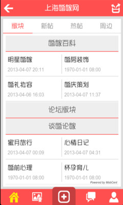 【免費社交App】上海婚嫁-APP點子