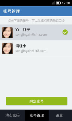 【免費社交App】YY手机令牌-APP點子