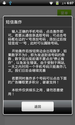 【免費社交App】诈骗短信克星--炸死你-APP點子