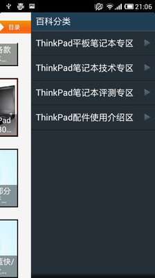 【免費書籍App】ThinkPad技术百科-APP點子