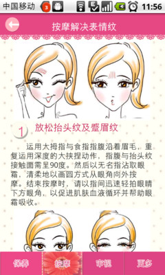 【免費醫療App】轻熟女保养手册-APP點子